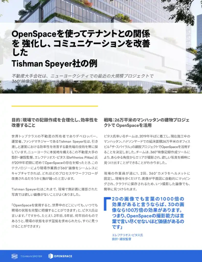 Tishman Speyer Japanese Case Study thumbnail image