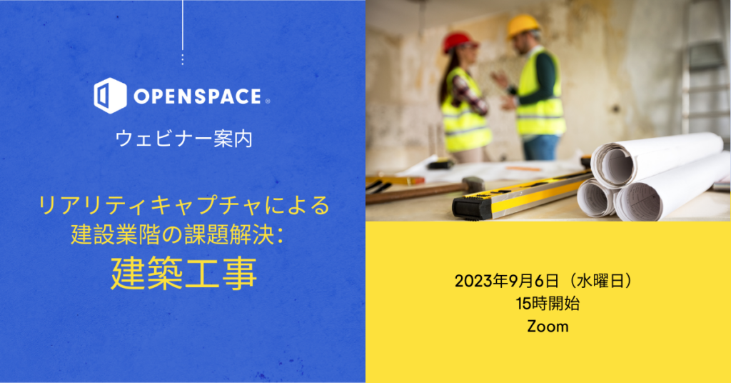 OpenSpace Japan webinar